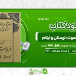 سفرنامه-الموت،-لرستان-و-ایلام-فریا-استارک.jpg