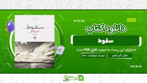 سقوط-آلبر-کامو.jpg