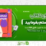 سم-هستم-بفرمایید.jpg