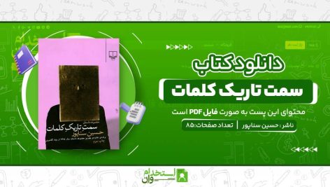 سمت-تاریک-کلمات.jpg