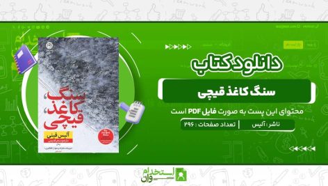 سنگ-کاغذ-قیچی-آلیس.jpg
