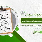 سوالات-استخدامی-تست‌-های-پرتکرار-آشنایی-با-دفاع-مقدس.jpg