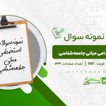 سوالات-استخدامی-مبانی-جامعه‌شناسی.jpg