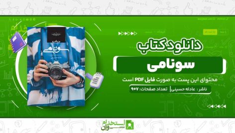 سونامی-.jpg