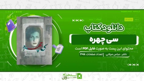 سی-چهره.jpg