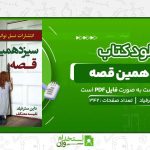 سیزدهمین-قصه-دایان-سترفیلد.jpg