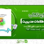 سیستم-اطلاعات-مدیریت-علی-رضائیان.jpg