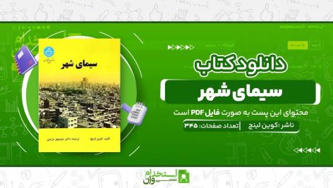 سیمای-شهر.jpg