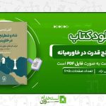 شاه-و-شطرنج-قدرت-در-خاورمیانه.jpg