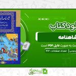 شاهنامه-ابوالقاسم-فردوسی-.jpg