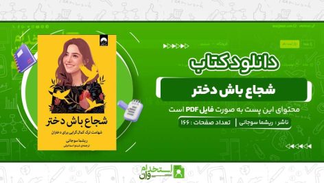 شجاع-باش-دختر-ریشما-سوجانی.jpg