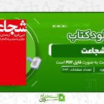 شجاعت-دبی-فورد-.jpg