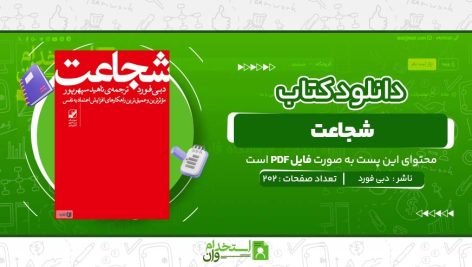 شجاعت-دبی-فورد-.jpg