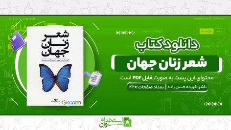 شعر-زنان-جهان.jpg