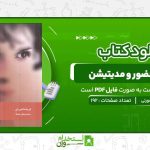 شعله-حضور-و-مدیتیشن-کریشنا-مورتی.jpg