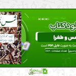 شمس-و-طغرا-محمّدباقر-ميرزا-خسروي.jpg