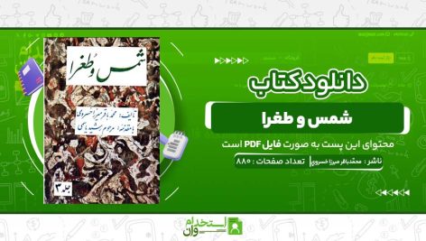 شمس-و-طغرا-محمّدباقر-ميرزا-خسروي.jpg