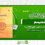 شمنیسم-فنون-کهن-خلسه-میرچا-الیاده.jpg