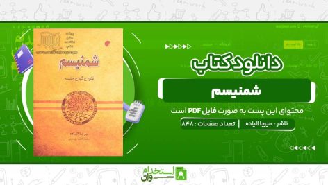 شمنیسم-فنون-کهن-خلسه-میرچا-الیاده.jpg
