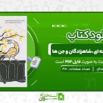 شهرهای-افسانه-ای-،شاهزادگان-و-جن-ها-خیرات-الصالح.jpg