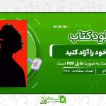 صدای-خود-را-آزاد-کنید-راجر-لاو.jpg