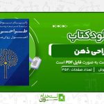 طراحی-ذهن-رایان-بوش.jpg