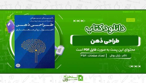 طراحی-ذهن-رایان-بوش.jpg