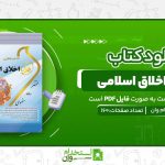 طلایی-اخلاق-اسلامی.jpg