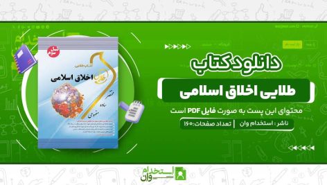 طلایی-اخلاق-اسلامی.jpg