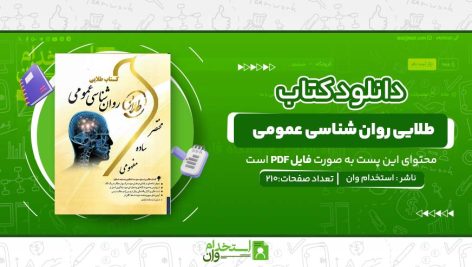 طلایی-روان-شناسی-عمومی.jpg