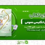 طلایی-زبان-انگلیسی-عمومی.jpg