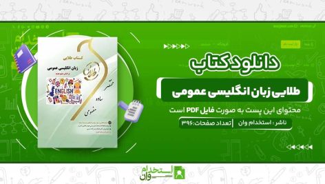 طلایی-زبان-انگلیسی-عمومی.jpg