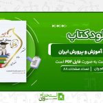 طلایی-مسائل-آموزش-و-پرورش-ایران-.jpg