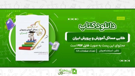 طلایی-مسائل-آموزش-و-پرورش-ایران-.jpg