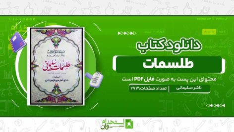 طلسمات-1.jpg