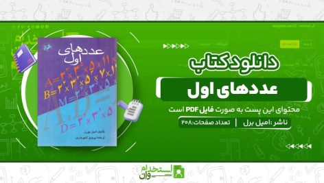 عددهای-اول.jpg