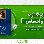 عقل-و-احساس.jpg