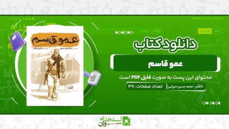 عمو-قاسم-محمد-حسین-میرزایی.jpg