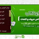غرائب-الخواص-حروف-و-کلمات.jpg