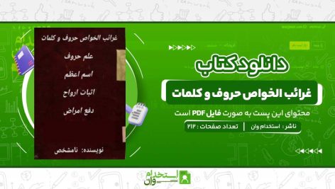 غرائب-الخواص-حروف-و-کلمات.jpg