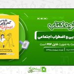 غلبه-بر-کم-رویی-و-اضطراب-اجتماعی.jpg