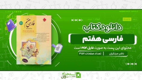 فارسی-هفتم-حمید-طالب-تبار.jpg