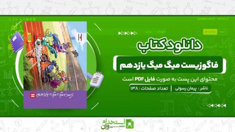 فاگوزیست-میگ-میگ-یازدهم-پیمان-رسولی.jpg