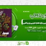 فرمول-بیست-عربی-یازدهم-تجربی-و-ریاضی.jpg