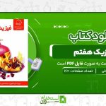 فیزیک-هفتم-علامه-حلی.jpg