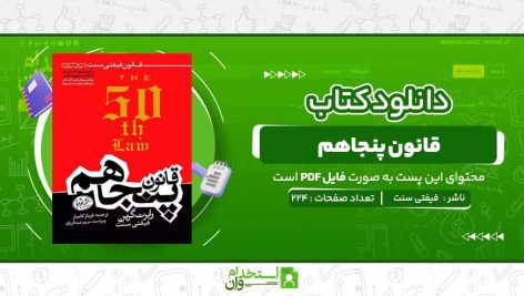 قانون-پنجاهم-فیفتی-سنت.jpg