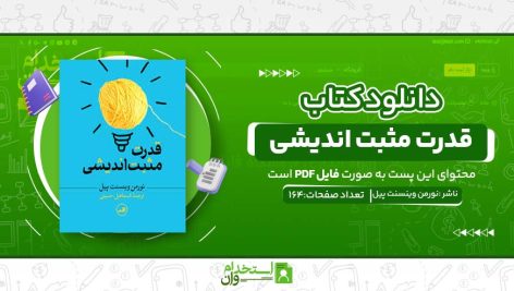 قدرت-مثبت-اندیشی-1.jpg
