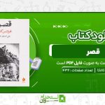 قصر-فرانتس-کافکا.jpg