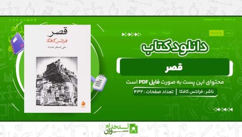 قصر-فرانتس-کافکا.jpg