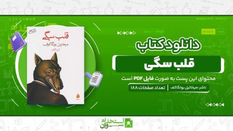 قلب-سگی-.jpg